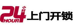 石鼓开锁公司